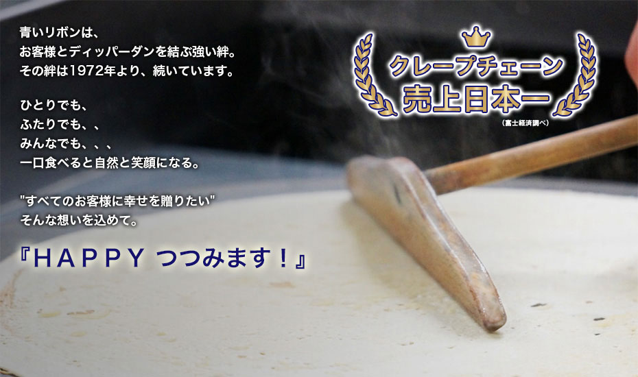 『HAPPYつつみます！』